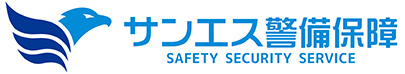 ”サンエス警備保証”