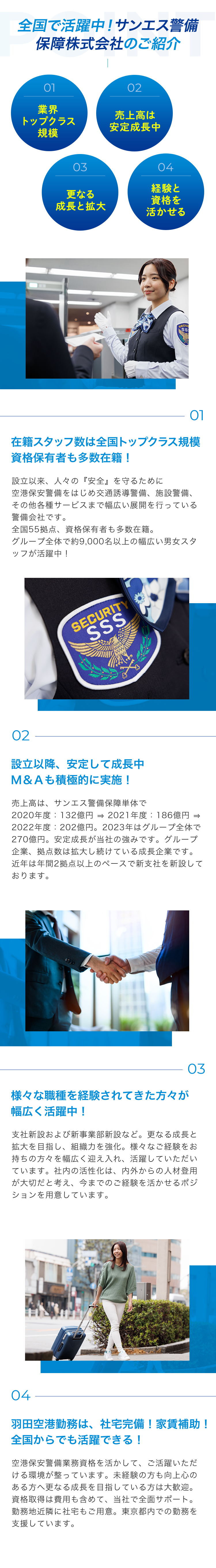 私たちサンエス警備保障株式会社のご紹介