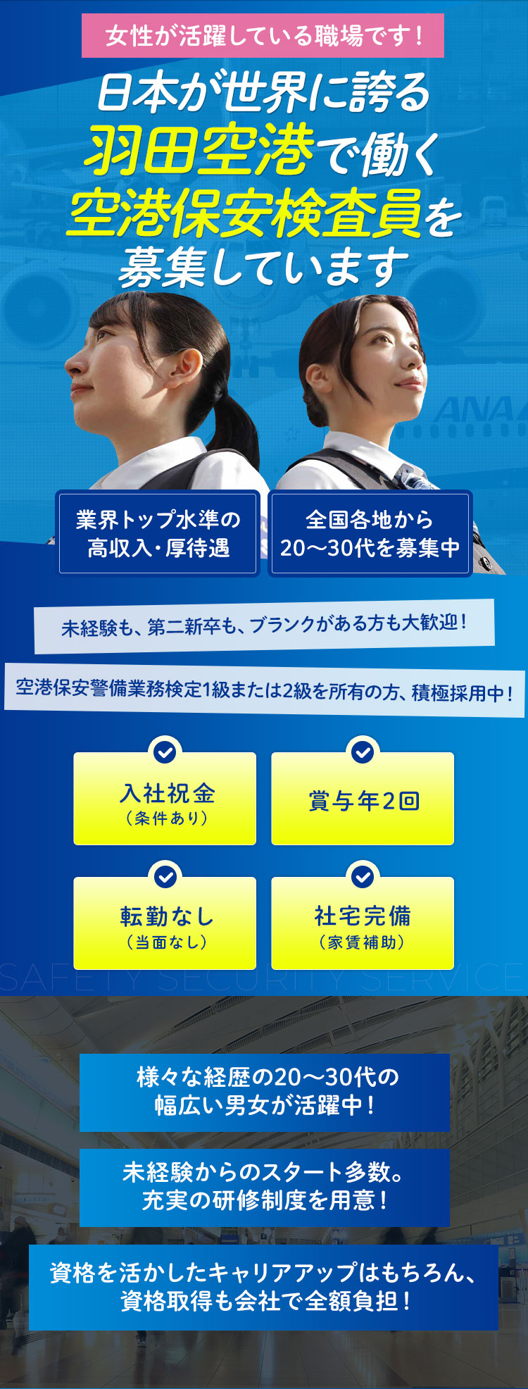 私たちサンエス警備保障株式会社のご紹介